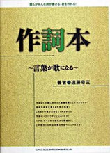 画像をギャラリービューアに読み込む, #遠藤幸三 #作詞本~言葉が歌になる~