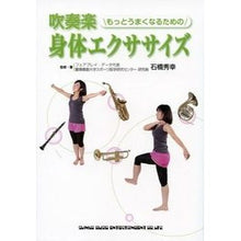 画像をギャラリービューアに読み込む, 吹奏楽もっとうまくなるための身体エクササ