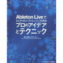 Load image into Gallery viewer, AbletonLiveでエレクトロニック