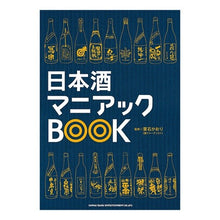 画像をギャラリービューアに読み込む, 日本酒マニアックBOOK