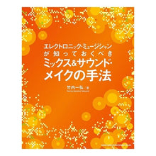 画像をギャラリービューアに読み込む, ミックス&サウンドメイクの手法 CD付