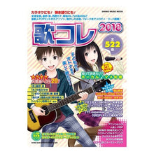 Load image into Gallery viewer, ’18 歌コレ