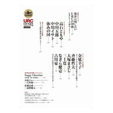 Load image into Gallery viewer, URCレコード読本 URC record reader