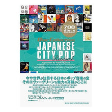画像をギャラリービューアに読み込む, ジャパニーズ・シティ・ポップ 増補改訂版