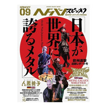 Load image into Gallery viewer, ヘドバン・スピンオフ 日本が世界に誇るメ