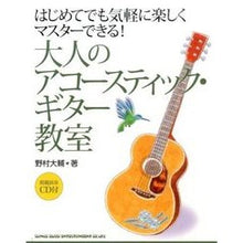 画像をギャラリービューアに読み込む, 大人のアコースティック・ギター教室