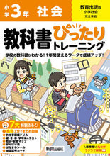画像をギャラリービューアに読み込む, #新興出版社啓林 #小学ぴったりトレーニング教出社会3年