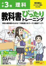 画像をギャラリービューアに読み込む, #新興出版社啓林 #小学ぴったりトレーニング啓林理科3年 :9784402342388