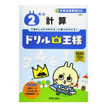 画像をギャラリービューアに読み込む, ドリルの王様 2年の計算
