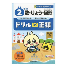 画像をギャラリービューアに読み込む, ドリルの王様 2年の数・りょう・図形