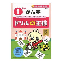 画像をギャラリービューアに読み込む, ドリルの王様 1年のかん字