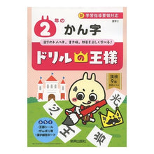 画像をギャラリービューアに読み込む, ドリルの王様 2年のかん字