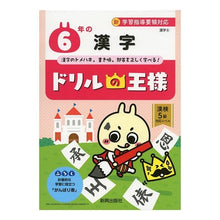 画像をギャラリービューアに読み込む, ドリルの王様 6年の漢字