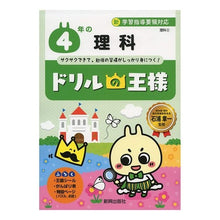 画像をギャラリービューアに読み込む, ドリルの王様 4年の理科
