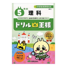 画像をギャラリービューアに読み込む, ドリルの王様 5年の理科