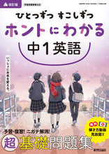 画像をギャラリービューアに読み込む, #新興出版社啓林 #ホントにわかる中1英語改訂版 :9784402426255