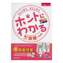 Load image into Gallery viewer, ホントにわかる 中1からの国語 文章読解