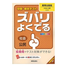 画像をギャラリービューアに読み込む, ズバリよくでる 教育出版版 公民