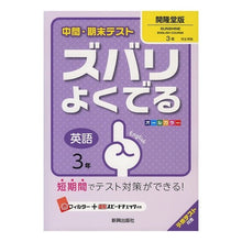 画像をギャラリービューアに読み込む, ズバリよくでる 開隆堂版 英語 3年