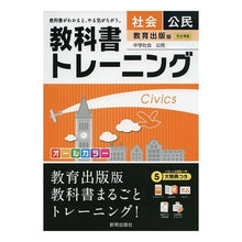 画像をギャラリービューアに読み込む, 教科書トレーニング 教育出版版 公民