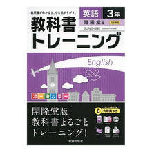 画像をギャラリービューアに読み込む, 教科書トレーニング 開隆堂版 英語3年