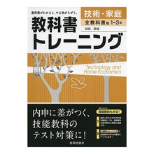 画像をギャラリービューアに読み込む, 教科書トレーニング 技術・家庭 全教科書