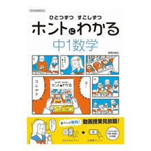 画像をギャラリービューアに読み込む, ホントにわかる中1数学