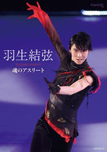 画像をギャラリービューアに読み込む, #新書館 #羽生結弦魂のアスリート