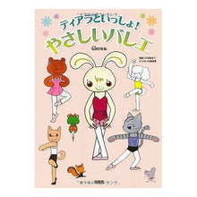 画像をギャラリービューアに読み込む, ティアラといっしょ!やさし Clara編