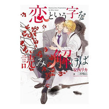 画像をギャラリービューアに読み込む, 恋という字を読み解けば