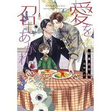 画像をギャラリービューアに読み込む, 愛を召しあがれ I'm sorry Embrace love