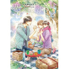 画像をギャラリービューアに読み込む, ひと匙の恋心 Kanansarasa A spoonful of love