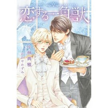 画像をギャラリービューアに読み込む, 恋する一角獣