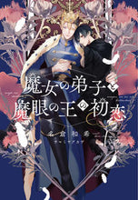 Load image into Gallery viewer, #KazukiNagura #TheWitchsApprenticeAndTheKingOfTheDemonicEyesFirstLove