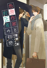 画像をギャラリービューアに読み込む, #菅野彰 #色悪作家と校正者の初戀