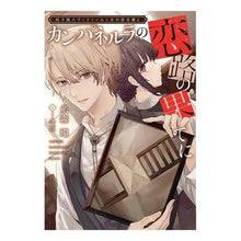 画像をギャラリービューアに読み込む, カンパネルラの恋路の果てに 椅子職人 2
