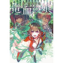 画像をギャラリービューアに読み込む, 続・金星特急 竜血の娘 1