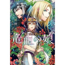 画像をギャラリービューアに読み込む, 続・金星特急 竜血の娘 2