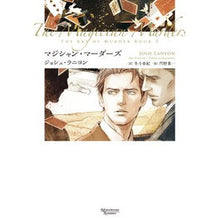 画像をギャラリービューアに読み込む, マジシャン・マーダーズ 殺しのアート 3