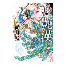 画像をギャラリービューアに読み込む, 艶漢 11