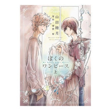 画像をギャラリービューアに読み込む, ぼくのワンピース 上