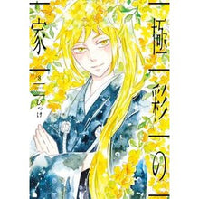 画像をギャラリービューアに読み込む, 極彩の家 8