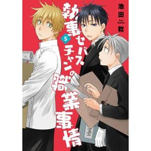 画像をギャラリービューアに読み込む, 執事セバスチャンの職業事情 5