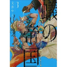 画像をギャラリービューアに読み込む, 蟻の帝国 3