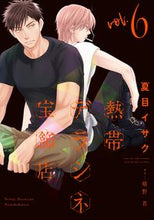 画像をギャラリービューアに読み込む, #夏目イサク #熱帯デラシネ宝飾店6