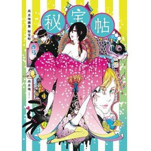 画像をギャラリービューアに読み込む, 尚月地画集 秘宝帖