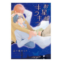 画像をギャラリービューアに読み込む, お星様キラキラ