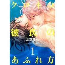 画像をギャラリービューアに読み込む, クロネコ彼氏のあふれ方 1
