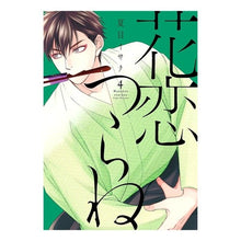 画像をギャラリービューアに読み込む, 花恋つらね 4