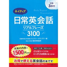画像をギャラリービューアに読み込む, ネイティブ日常英会話 リアルフレーズ Trumbly-Jeffrey-J Native everyday English conversation real phrases